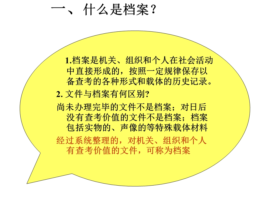 归档文件整理课件.ppt_第3页