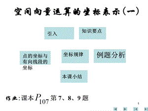 点的坐标与有向线段的坐标教学课件.ppt