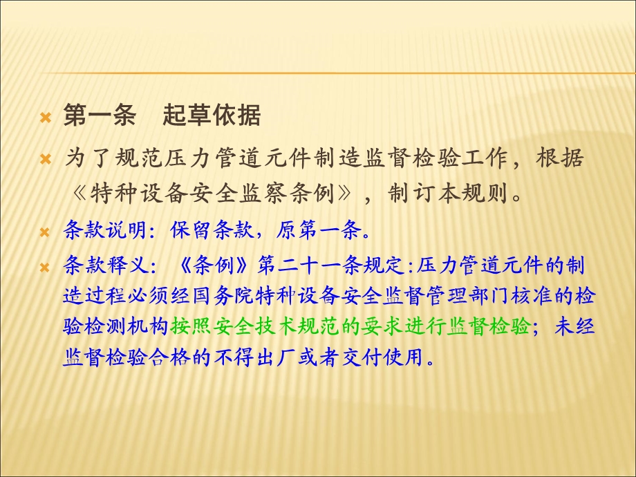 管道元件制造监督检验规则-正.ppt_第2页