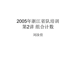 经典黑书组合计数.ppt