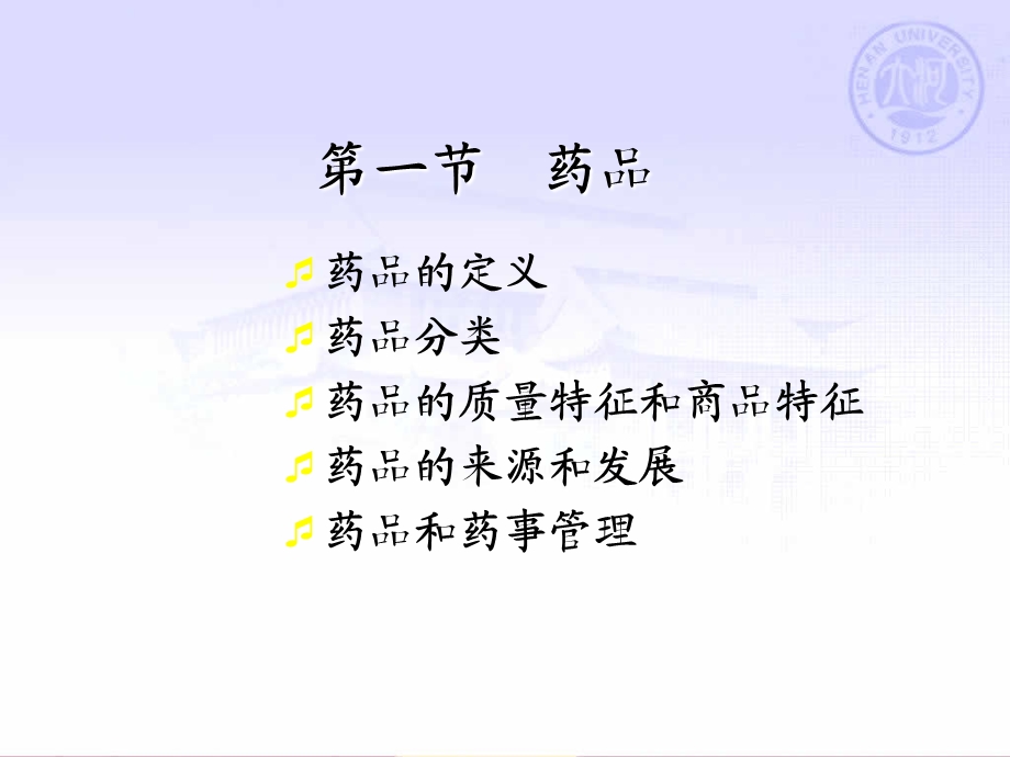 国家药物政策与药品监督.ppt_第3页