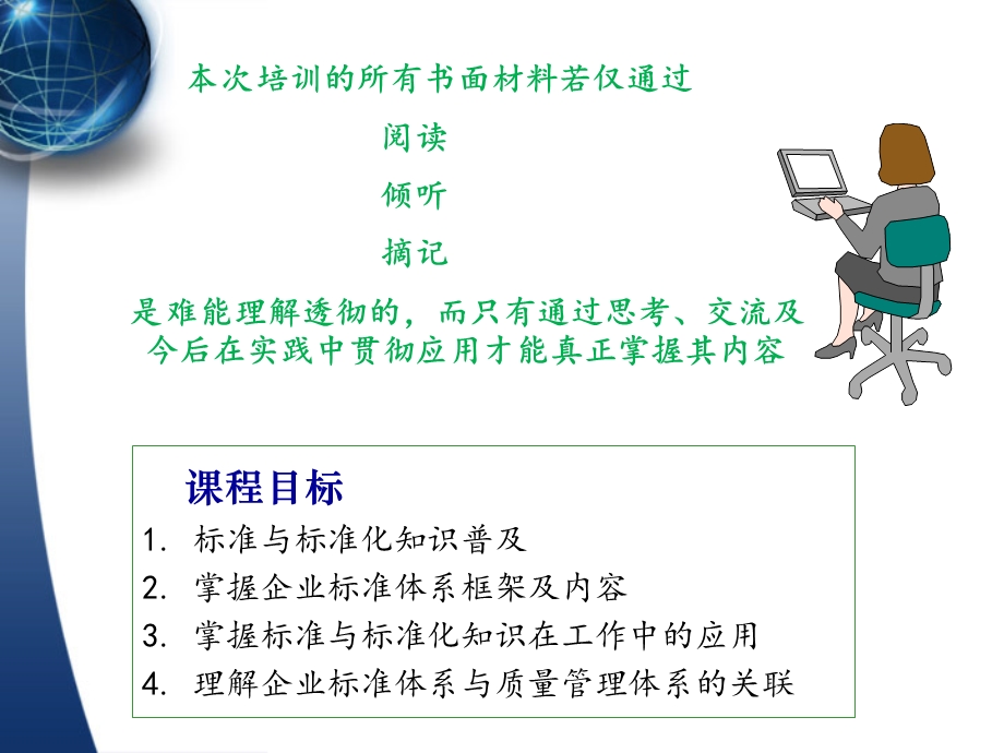 标准与标准化知识.ppt_第2页