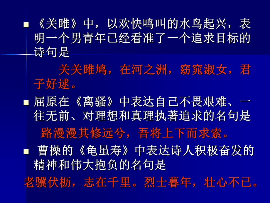 古诗文理解性默写题集.ppt_第2页