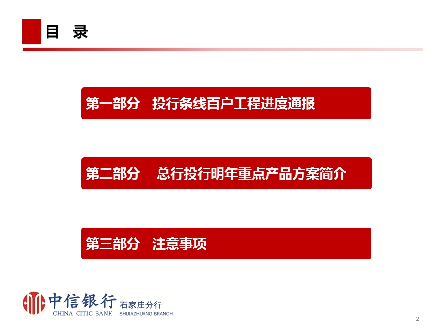 银行条线晨会材料.ppt_第2页