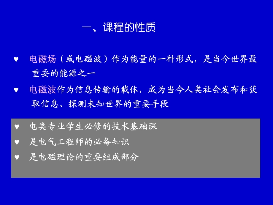 电磁场与电磁波电磁场绪论.ppt_第3页