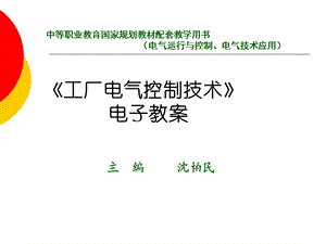 课题十电动机的控制、保护.ppt