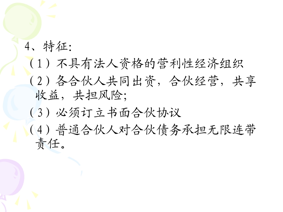 经济法4合伙企业法.ppt_第3页