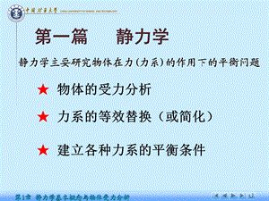 静力学受力分析.ppt