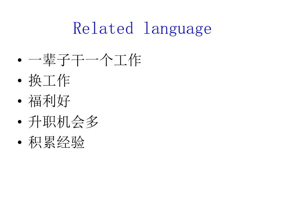 讲座工作类话题词伙浅析信强哥雅思过.ppt_第3页