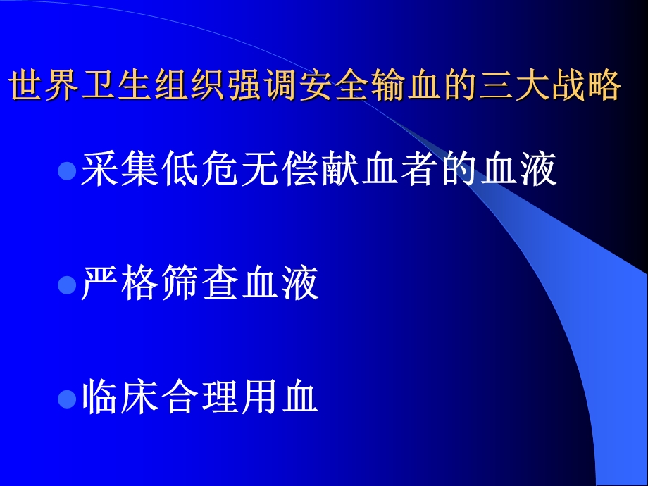 常用血液成份特点与合理应用.ppt_第2页