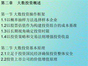 大数投资概述.ppt