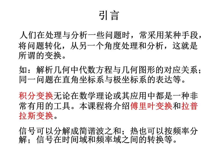 复变函数0-引言.ppt_第3页