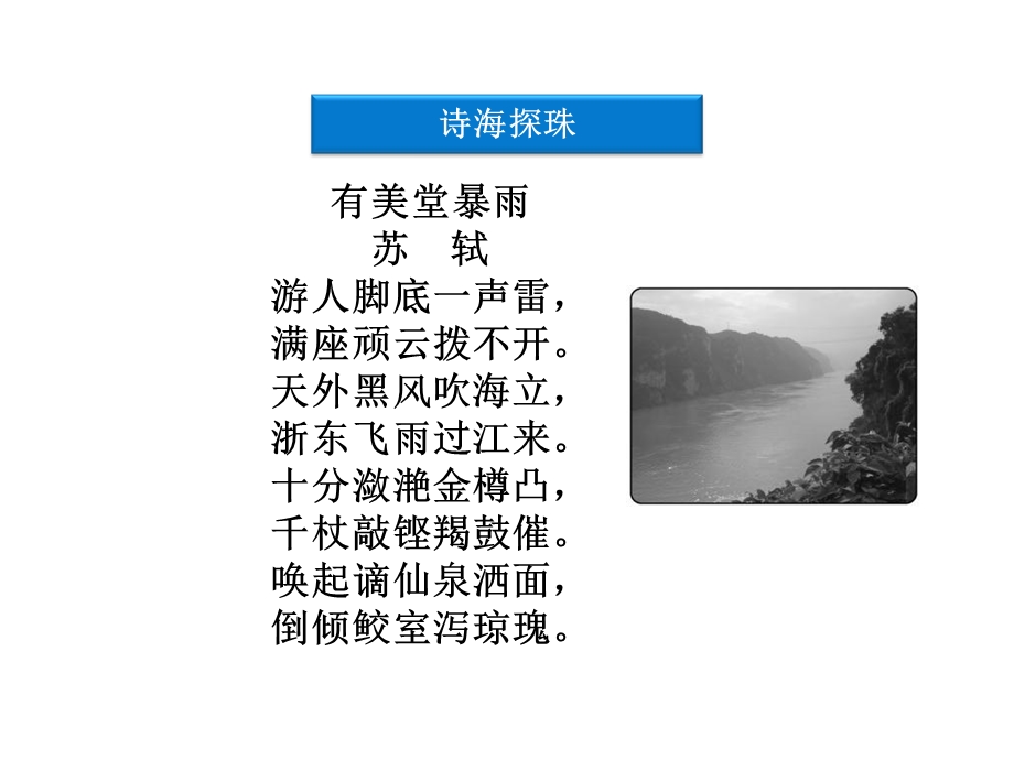 鲁人语文必修第四册第一单元第.ppt_第3页