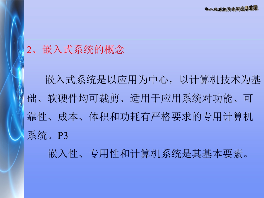 认识嵌入式系统.ppt_第3页