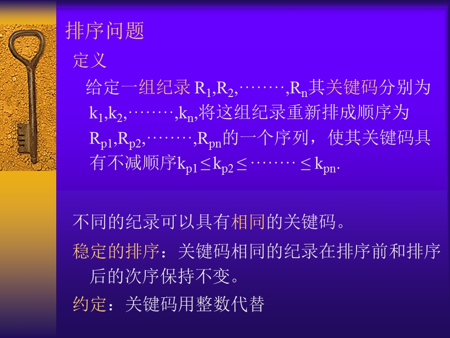 插入排序交换排序选择排序归并排序基数排序.ppt_第2页