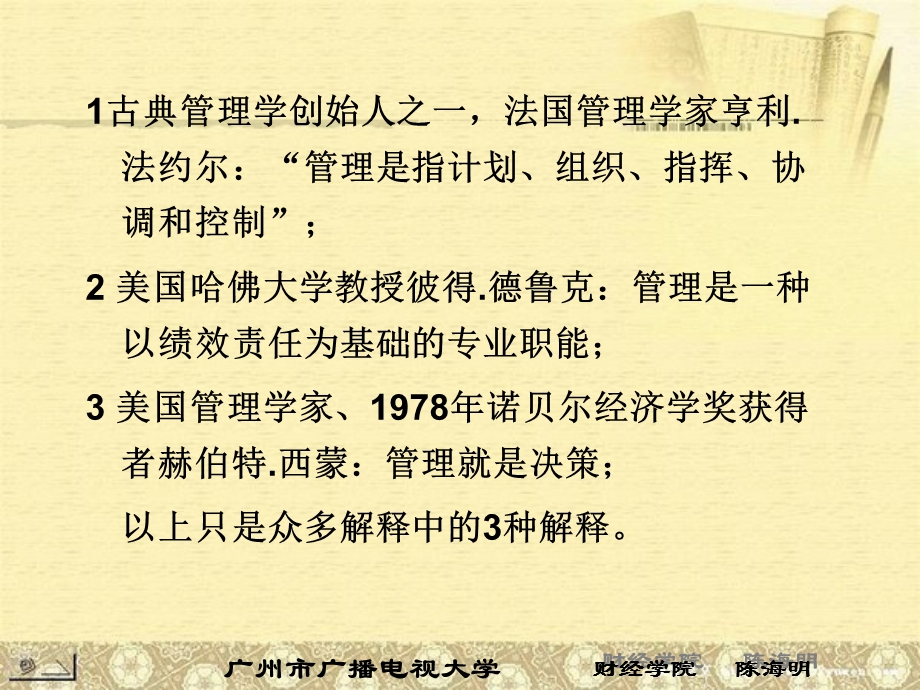 管理技能开发概论.PPT_第3页