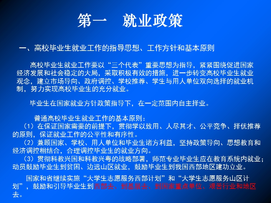 毕业生就业政策、形势与就业工作程序.ppt_第2页