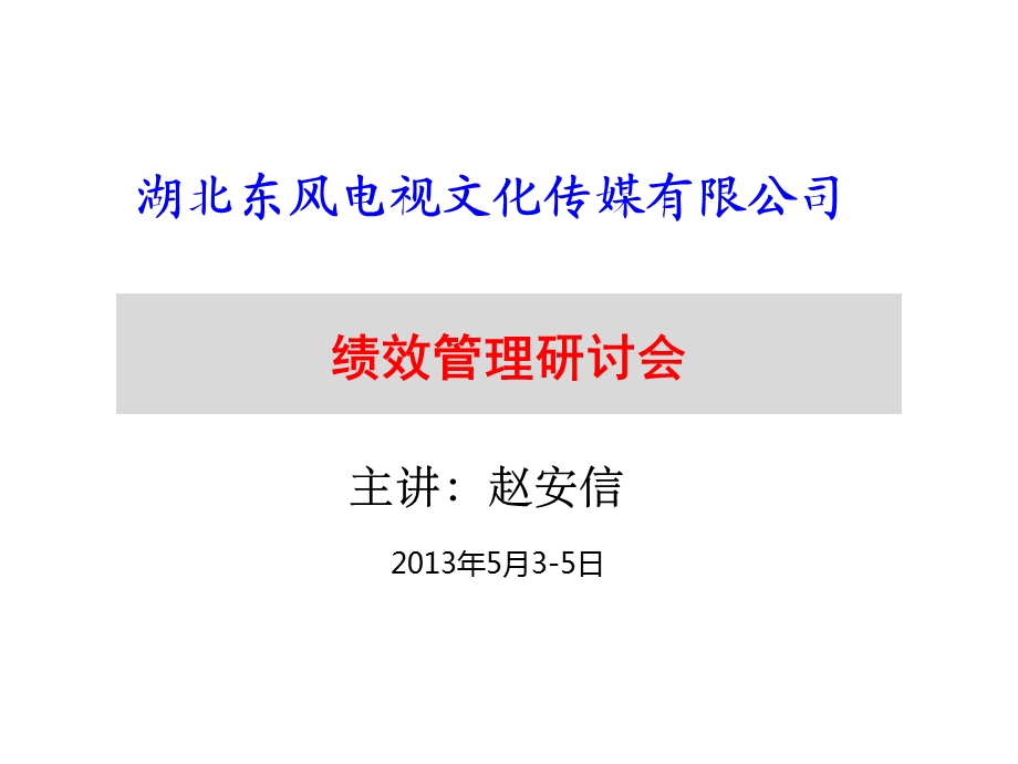 绩效管理设计方案.ppt_第1页