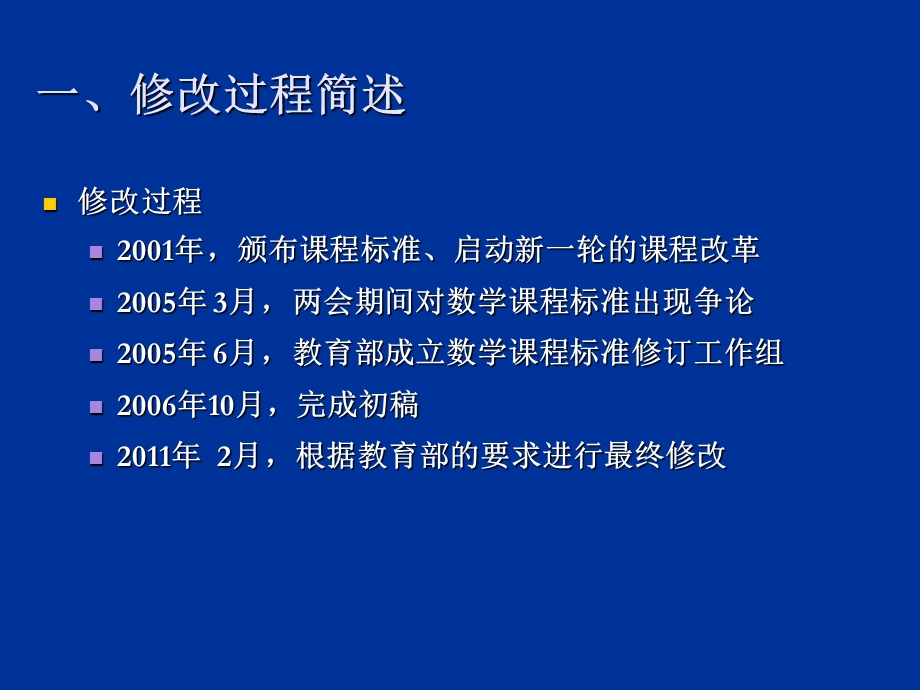 课程标准解读与初中数学教学.ppt_第3页