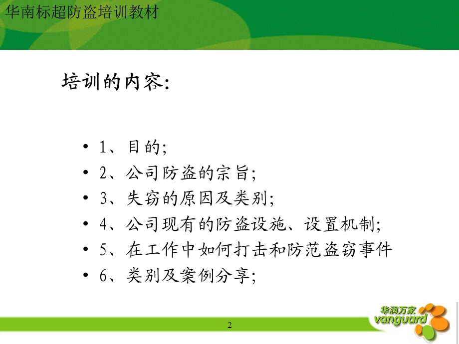 防盗知识-新员工培训.ppt_第2页