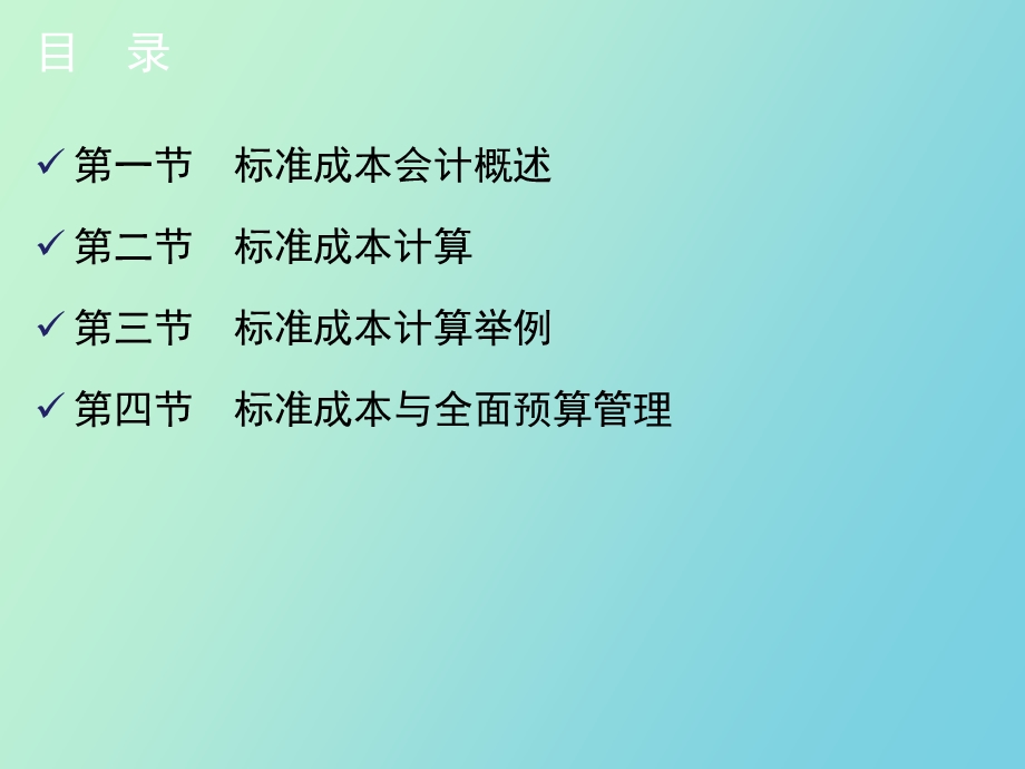 标准成本会计.ppt_第2页