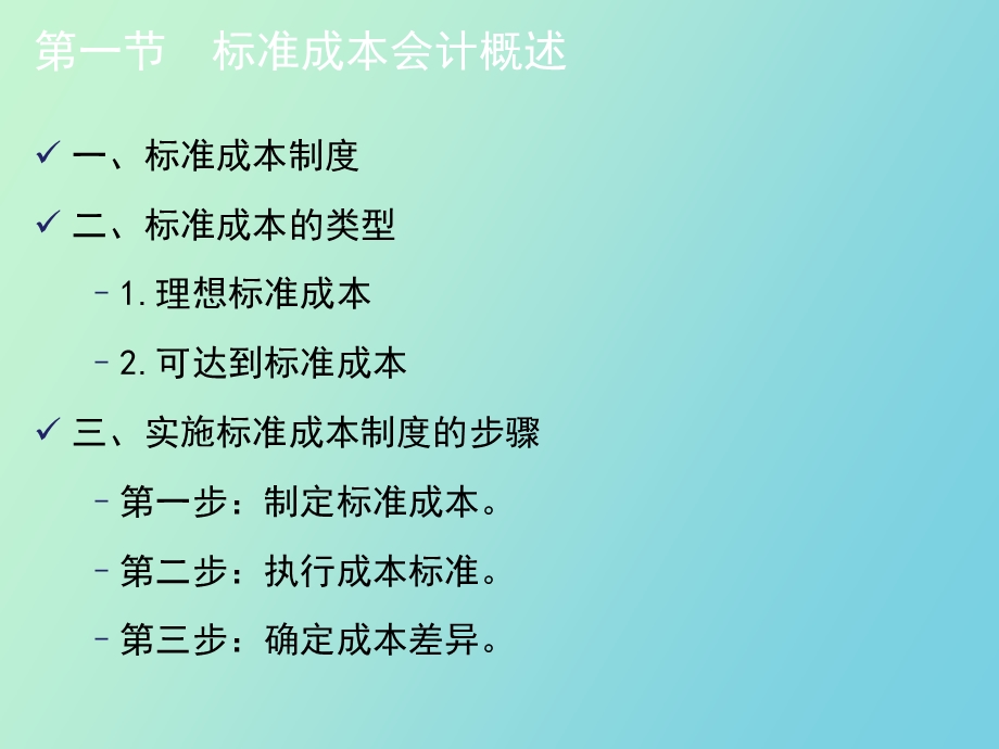 标准成本会计.ppt_第3页