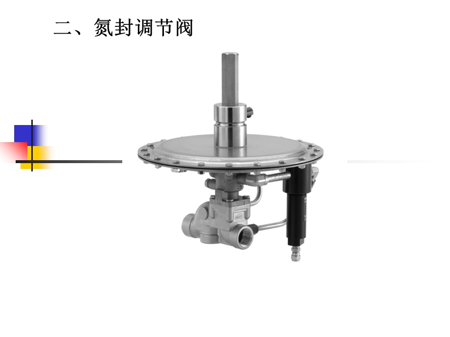 罐区呼吸阀及氮封调节阀.ppt_第3页