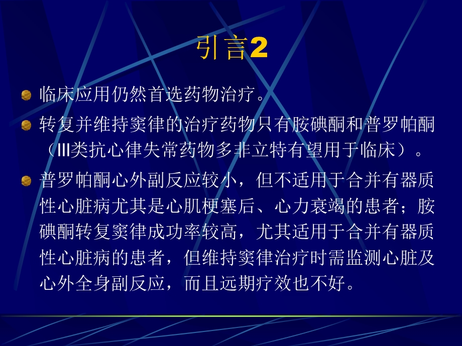 房颤药物复律致尖端扭转室速1例.ppt_第3页