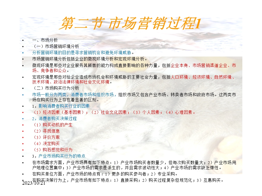 网络经济与企业管理1.ppt_第2页