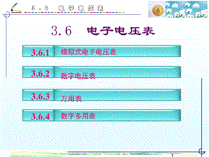 电子测量第3章电学基本量的测量.ppt