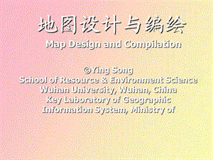 地图与地图学.ppt