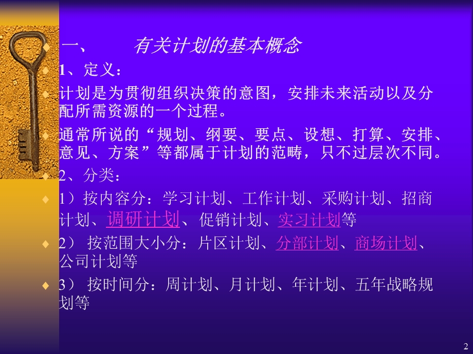 工作计划的制定与实施-值班经理篇.ppt_第2页