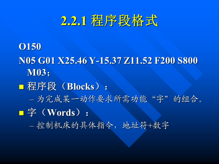 编程格式与常用指令.ppt_第2页