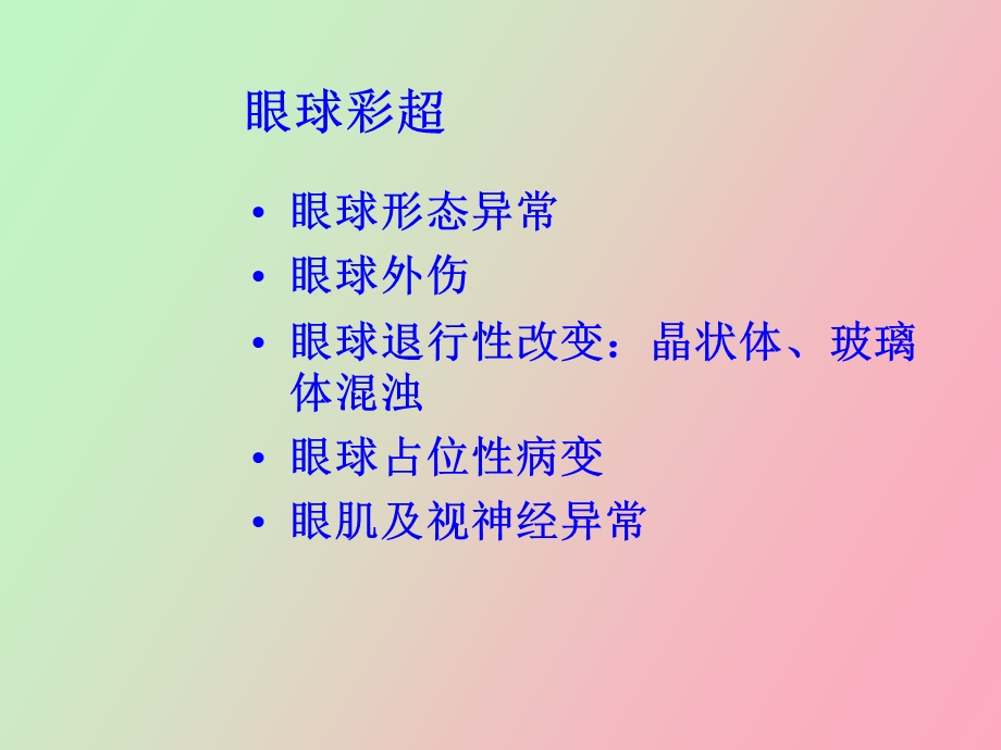 彩超检查在小器官.ppt_第3页