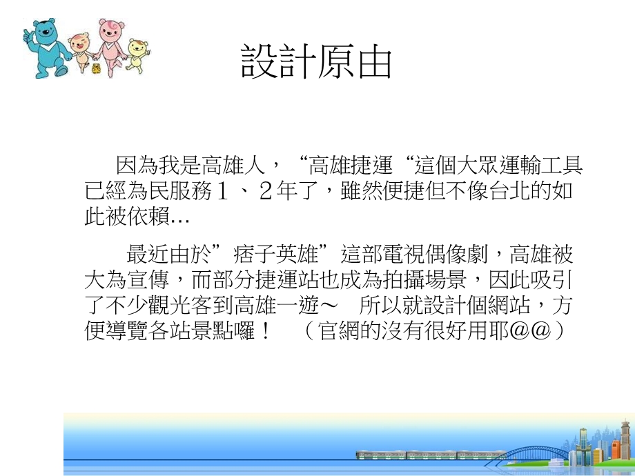 网路程式设计期末project高雄捷运相关景点.ppt_第2页