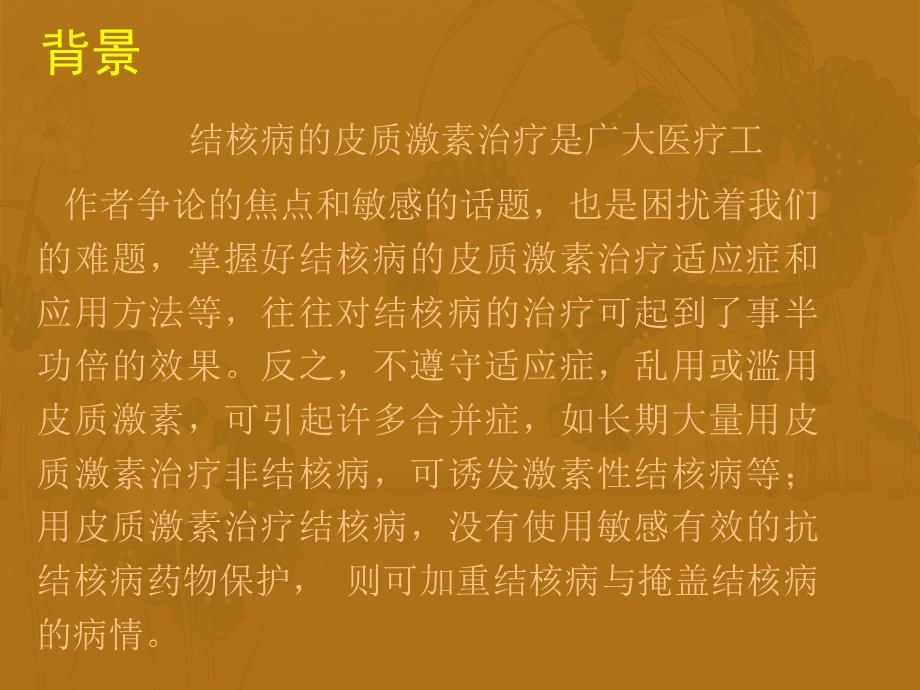 结核病的皮质激素治疗.ppt_第2页