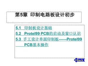 电路CAD印制电路板设计初步.ppt