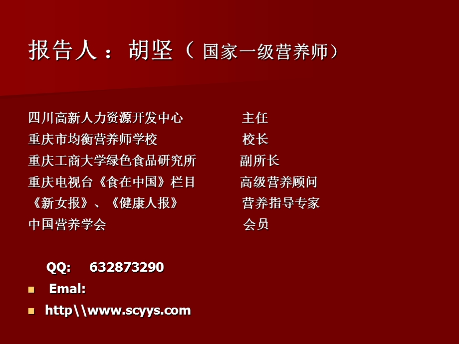 合理膳食-均衡营养.ppt_第2页