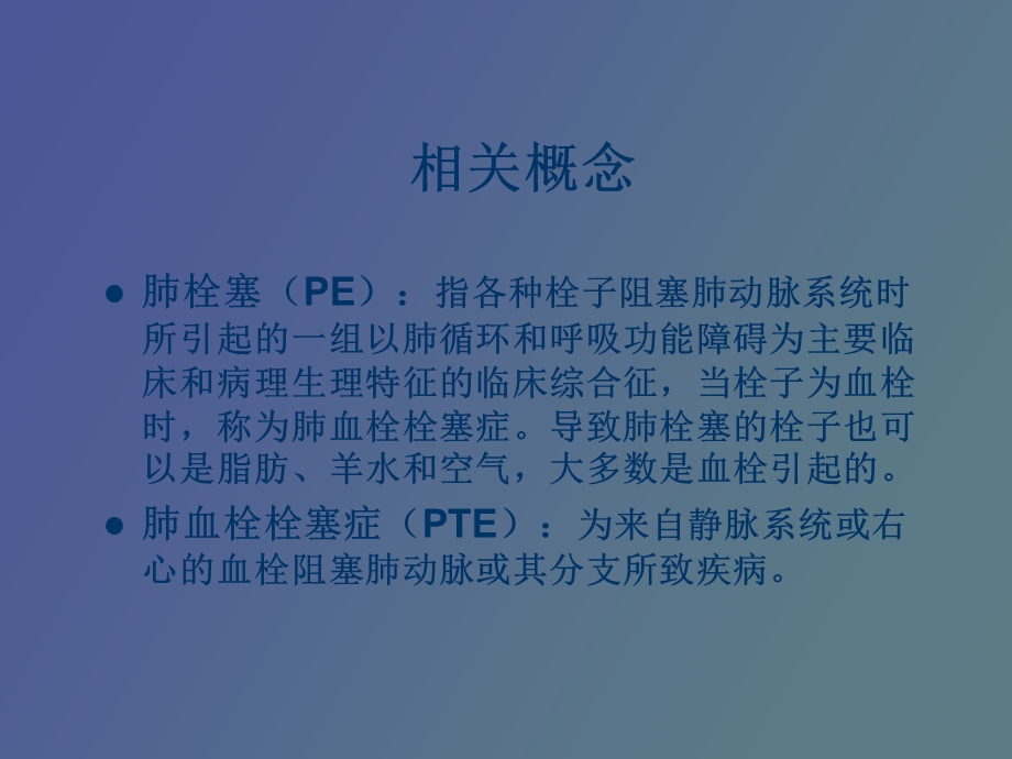 肺血栓栓塞症护理.ppt_第3页