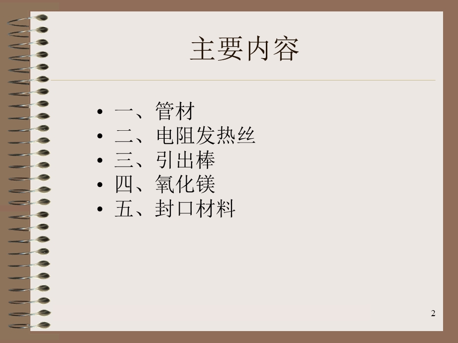 电加热管原材料培训资料.ppt_第2页