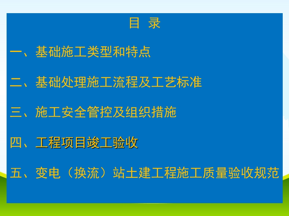 变电站土建施工.ppt_第2页