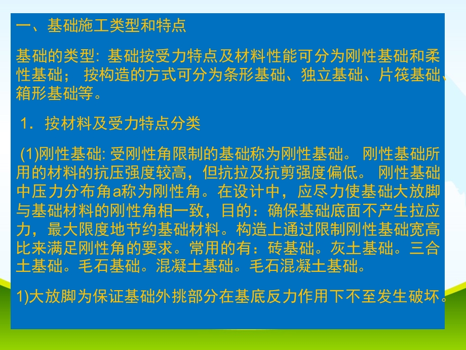 变电站土建施工.ppt_第3页