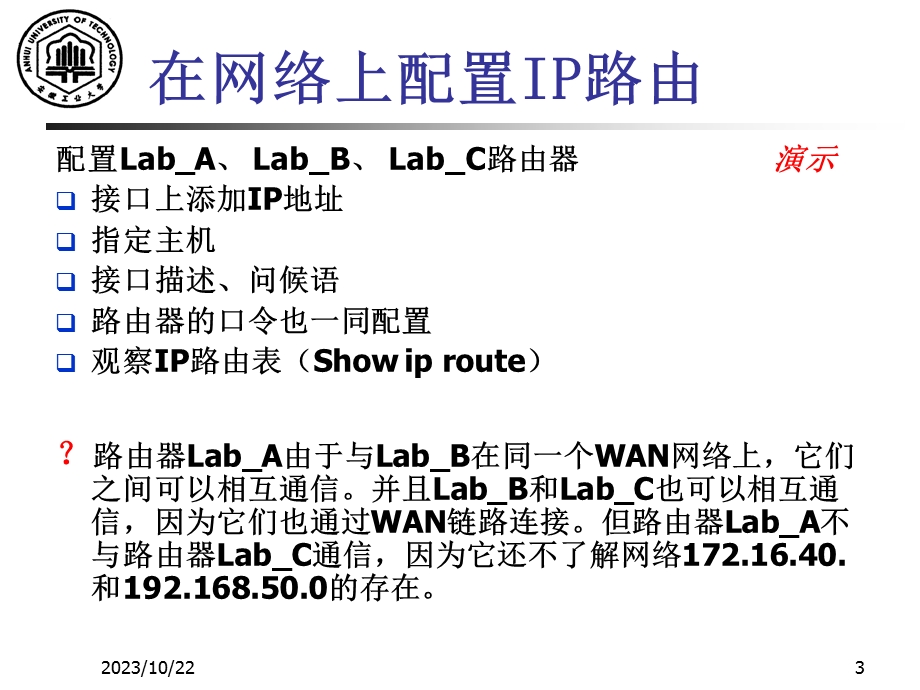 距离矢量型路由协议的配置.ppt_第3页