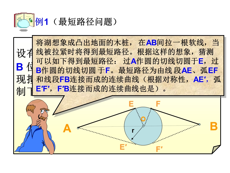 观察与想象不仅能发现问题隐含的某些属性有时还能顺.ppt_第2页