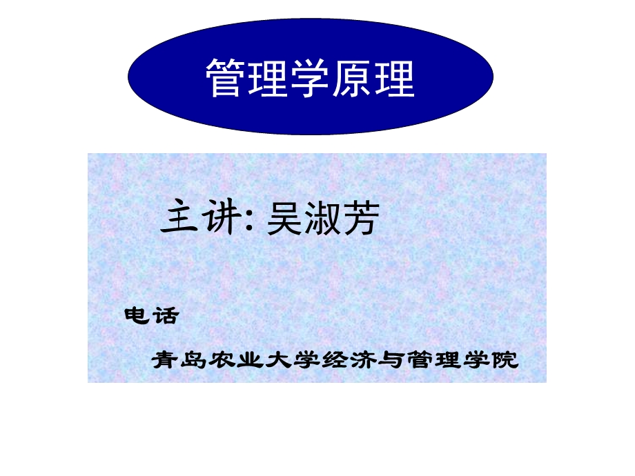 管理学第一章管理与管理者.ppt_第1页