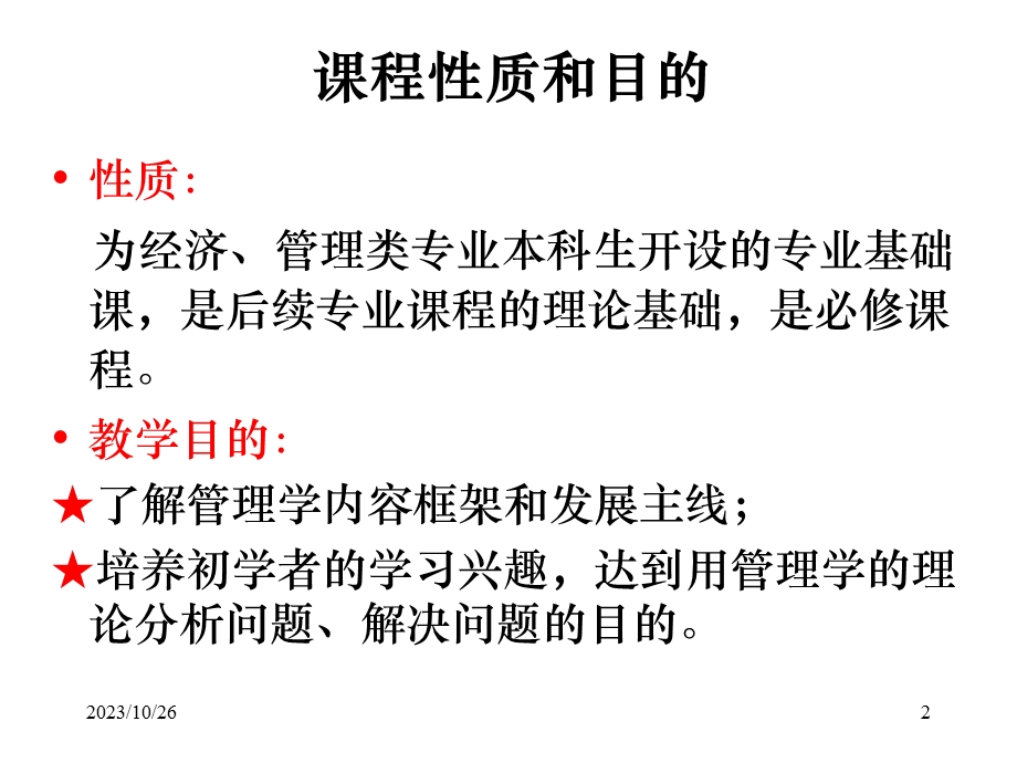 管理学第一章管理与管理者.ppt_第2页