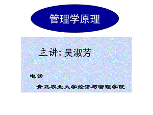 管理学第一章管理与管理者.ppt