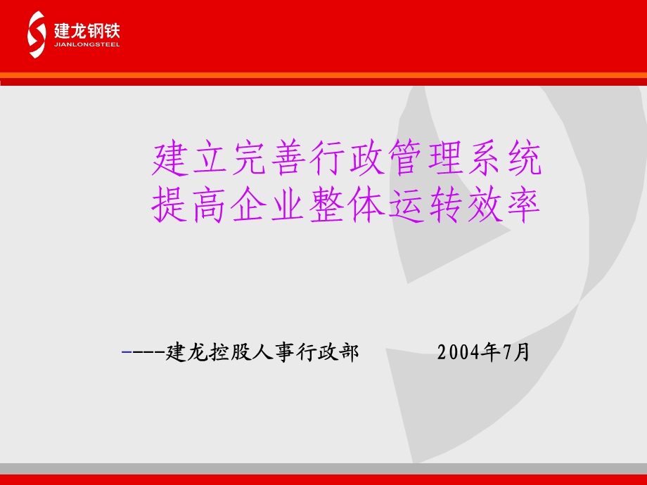 行政管理制度培训讲义.ppt_第1页