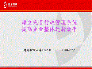 行政管理制度培训讲义.ppt