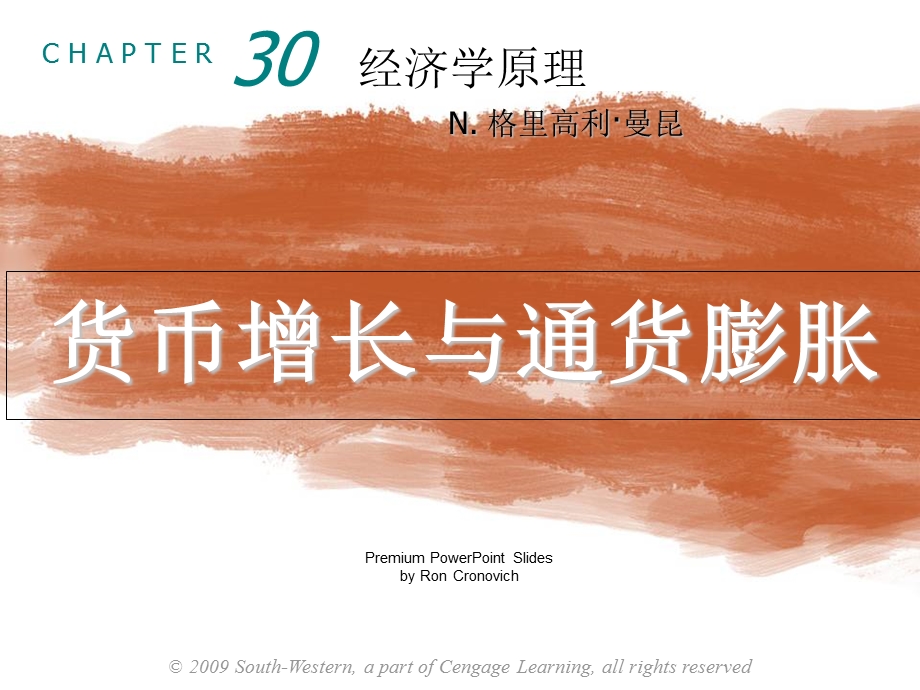 经济学原理课件princ-ch30-presenta.ppt_第1页